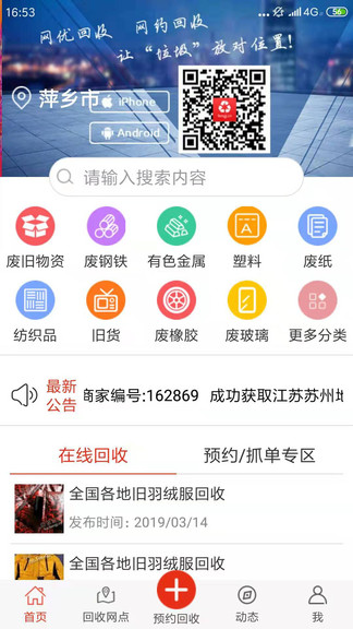 网优回收app官方版