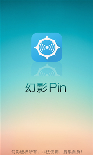 幻影pin最新版截图1