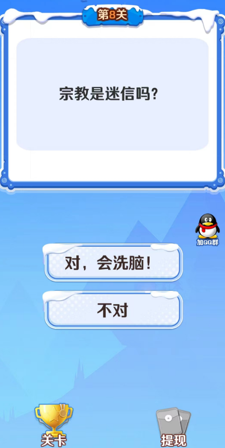 兔兔答题截图1