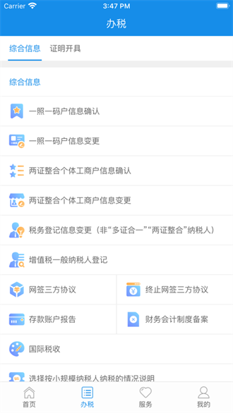 陕西税务截图1