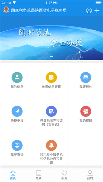 陕西税务截图3