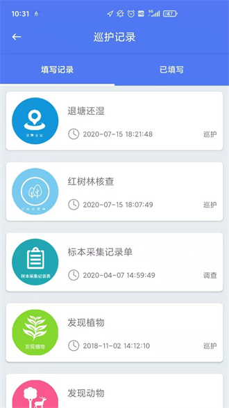 生态护林员巡护app60