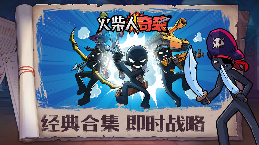 火柴人奇袭魔改版截图2