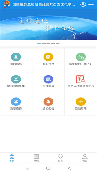 新疆税务截图1