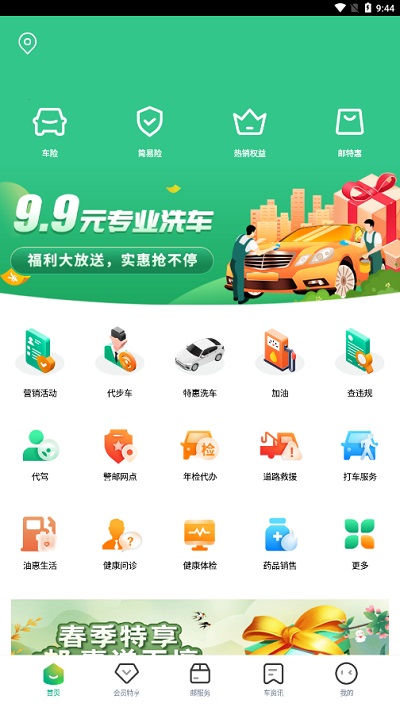 中邮车务截图3