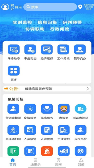 智慧灌南截图1