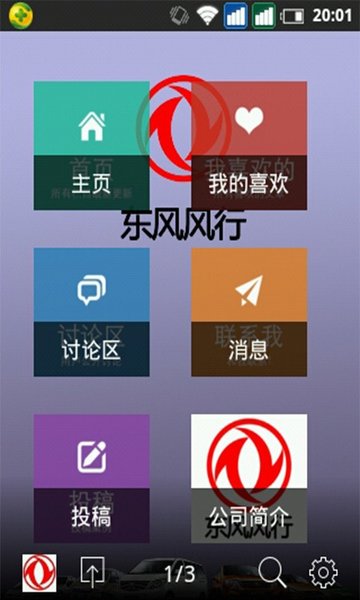 东风风行截图1