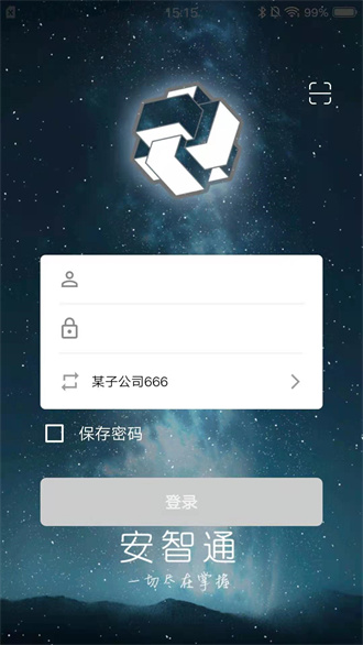 安智通截图2