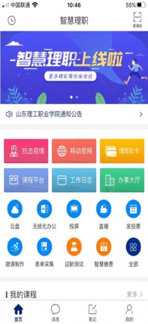 智慧理职app官方手机版