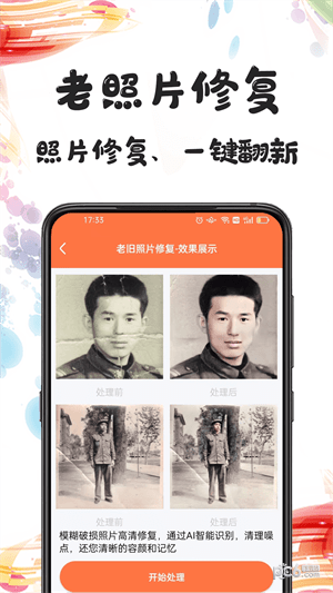 自助老照片修复app安卓版