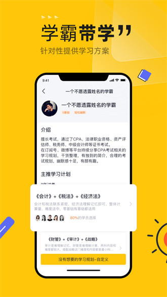 斩六将cpa题库截图1