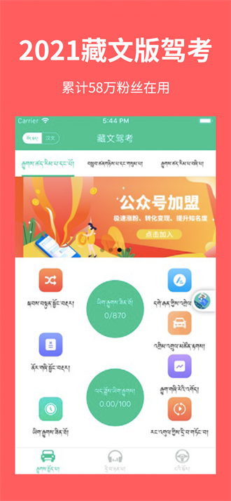 藏文驾考截图2