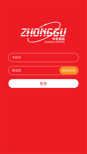 中谷陆运截图3