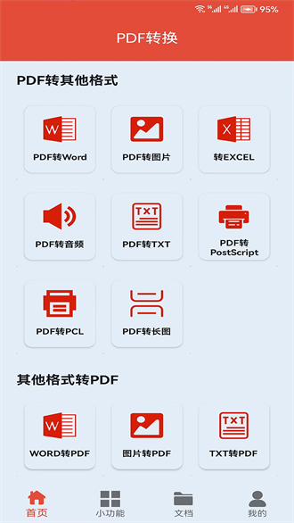 PDF办公助手截图2