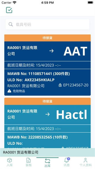 空港多式货运数据平台截图1