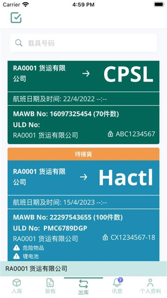 空港多式货运数据平台截图3