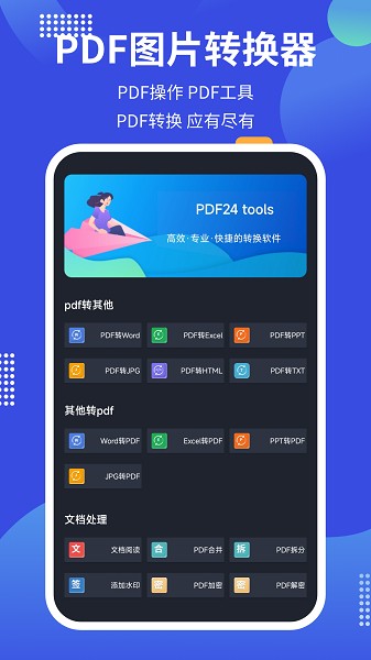 pdf24tools截图1