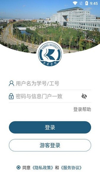 kmu昆明学院截图3