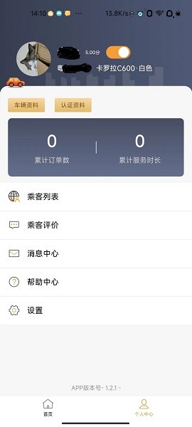 驿路相伴司机端截图1