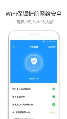 WiFi伴侣app