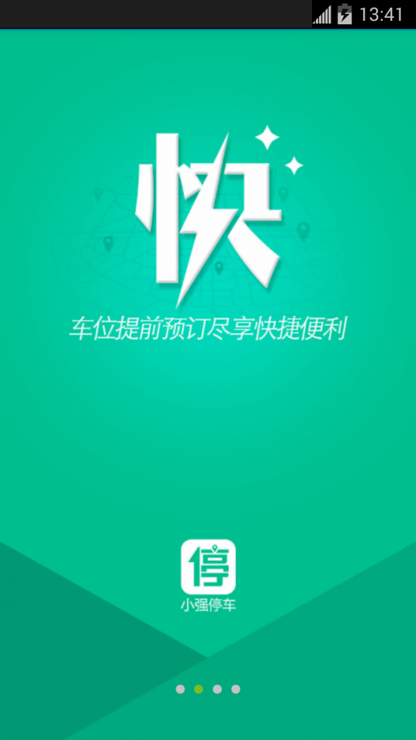 小强停车app最新版