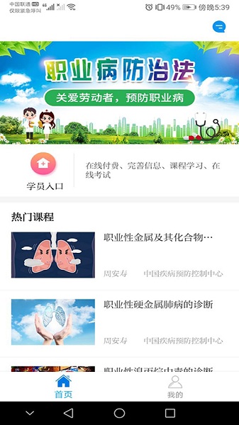 职业健康培训截图3