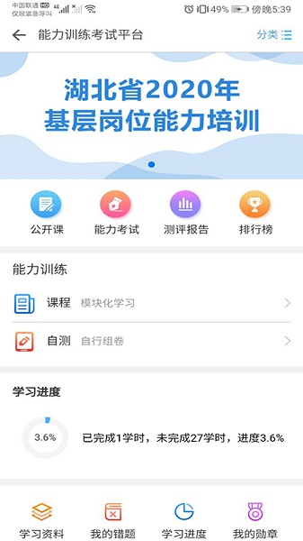 职业健康培训截图2