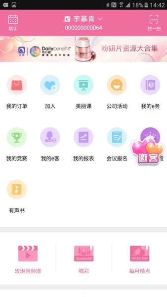 玫琳凯之窗截图1