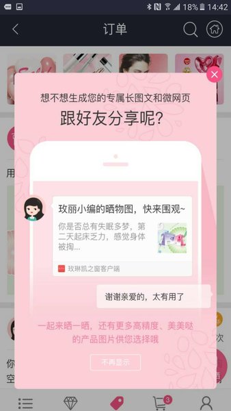 玫琳凯之窗截图3