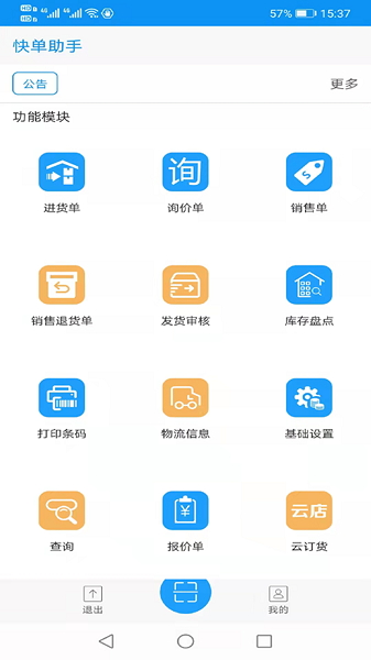 快单助手截图2