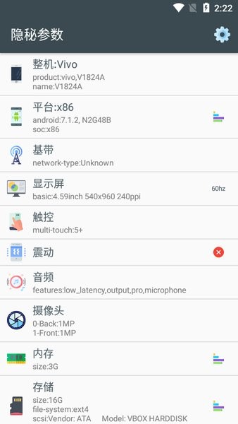 隐秘参数截图1