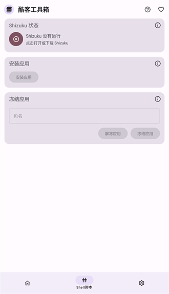 酷客工具箱截图1