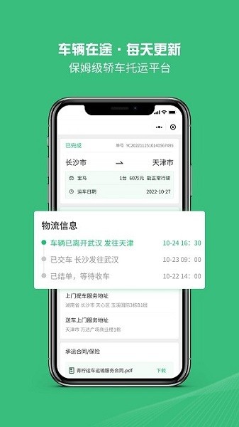青柠运车截图1
