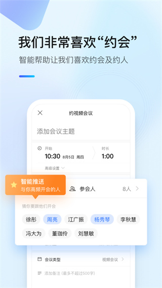 全时云会议app官方下载