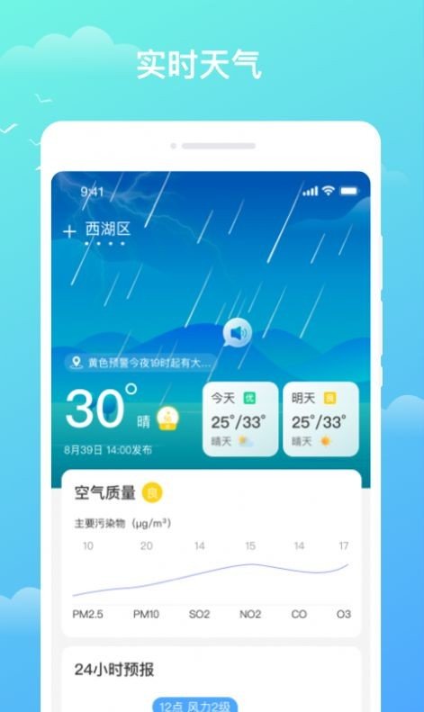 天气预知APP安卓版