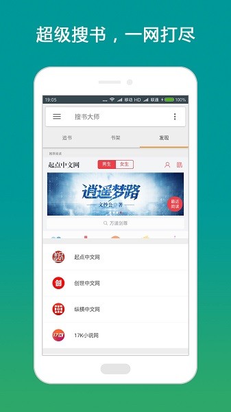 换源搜书大师截图1