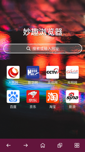 妙趣浏览器app手机版