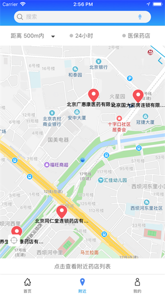 京药通截图1