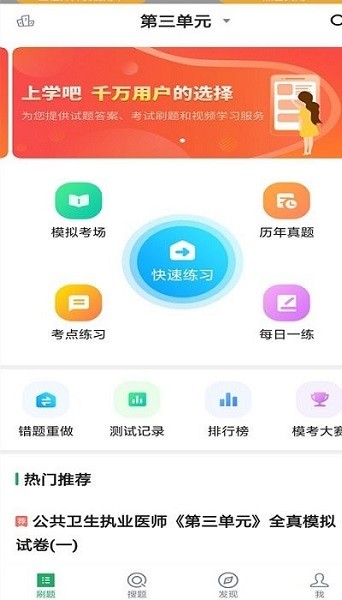 公卫执业医师截图1