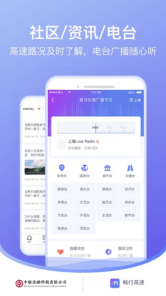 畅行高速截图2