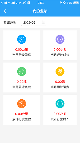 蜘点物流通司机端截图1