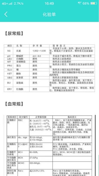 英腾检验助手截图2