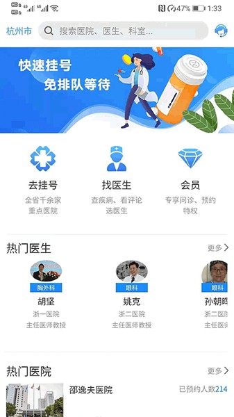 浙江预约挂号网截图1