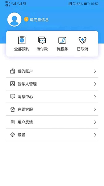 浙江预约挂号网截图2