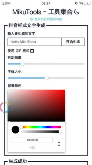 mikutools截图1