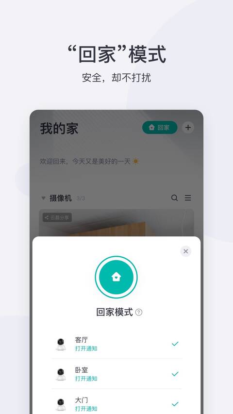 小蚁摄像机app下载安装