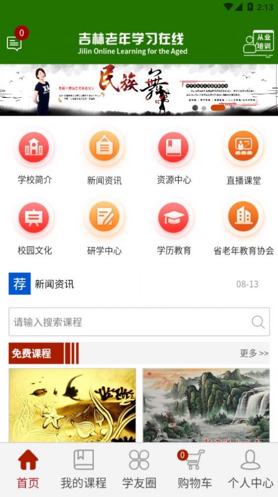 乐龄e学堂app官方版下载