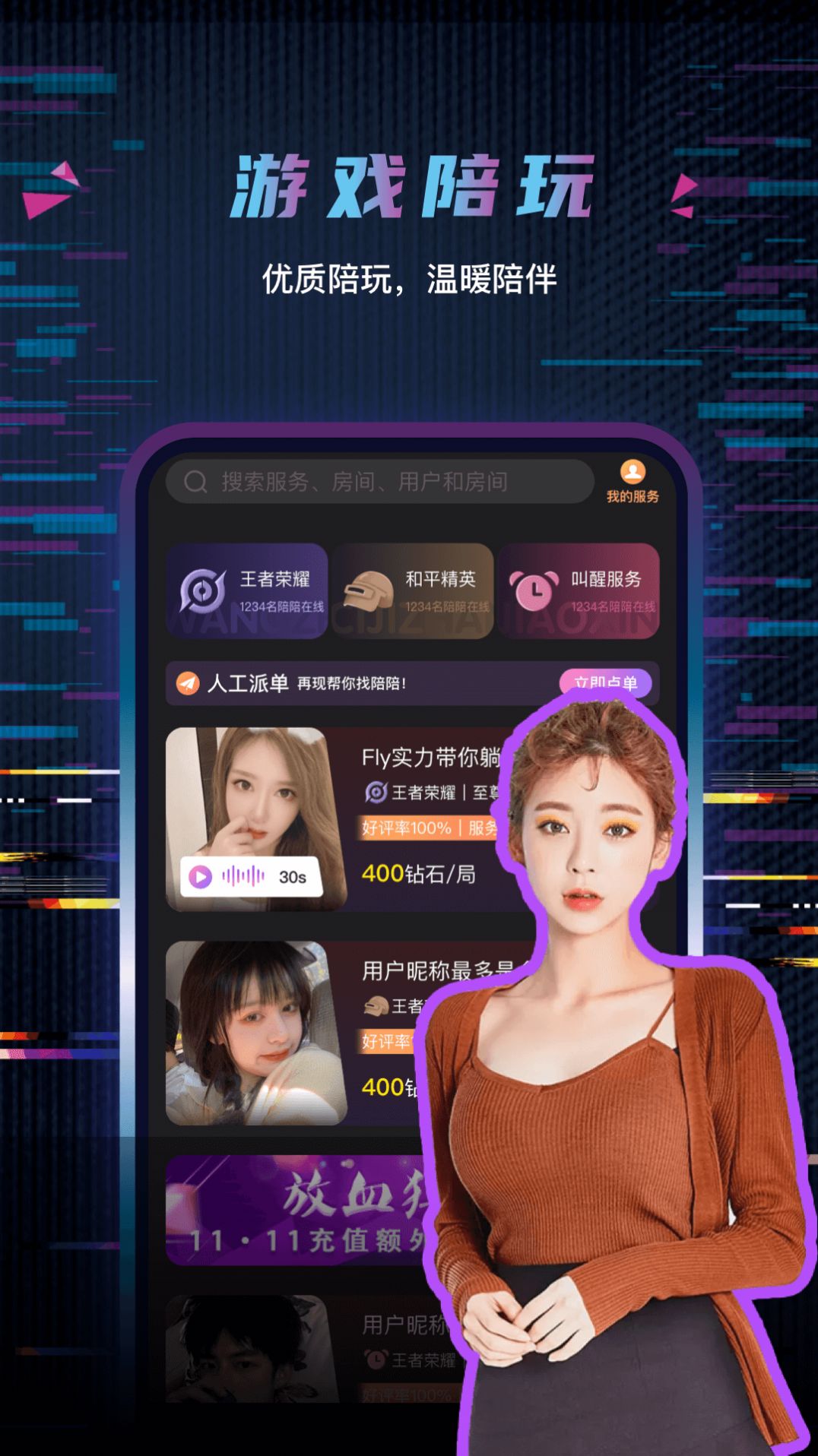 玩偶陪玩软件安卓app