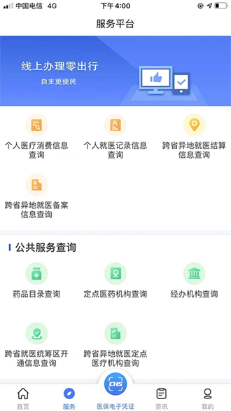 陕西医保公共服务平台截图2