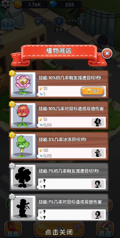 萌植大作战截图3